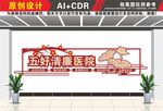 清廉医院文化墙
