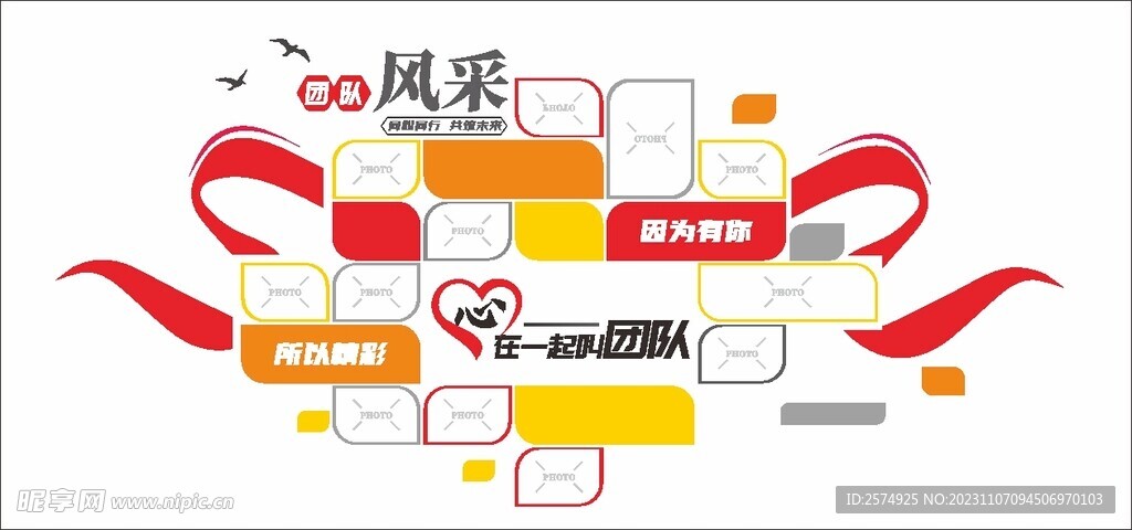 企业照片墙