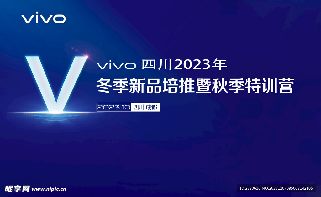 VIVO冬季新品会