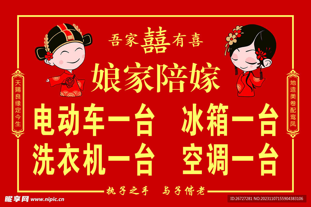 娘家陪嫁