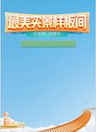 最美实景样板间