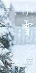 小雪