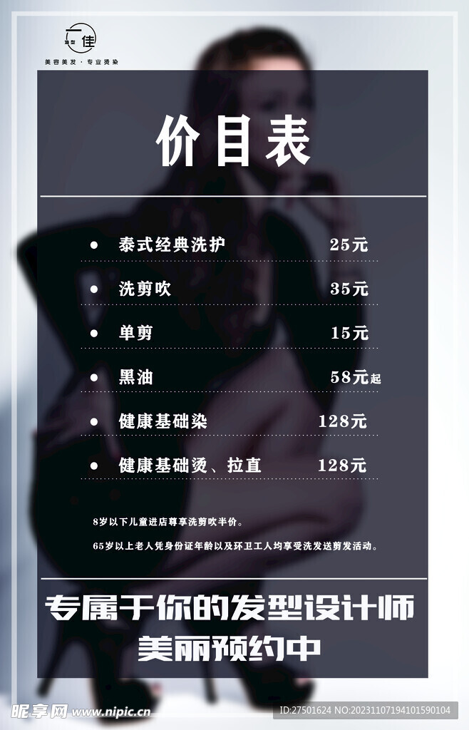 价目表