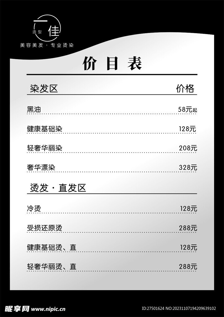 价目表
