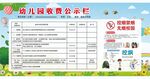 收费公示栏