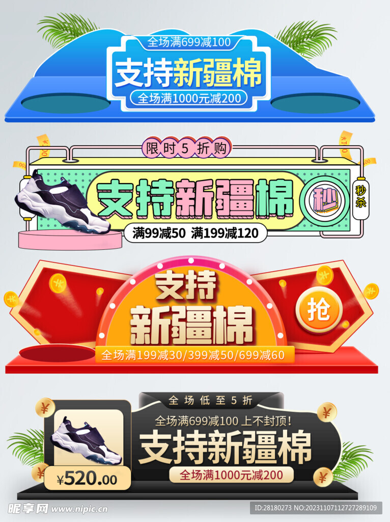 电商活动标签