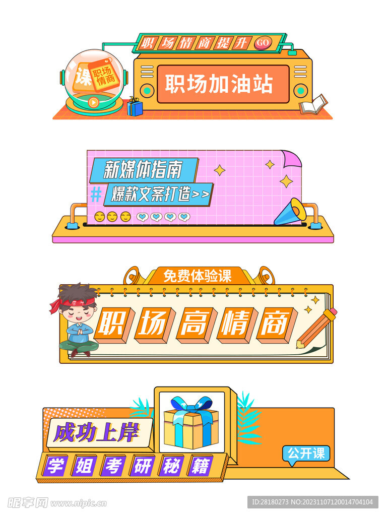 电商活动标签 