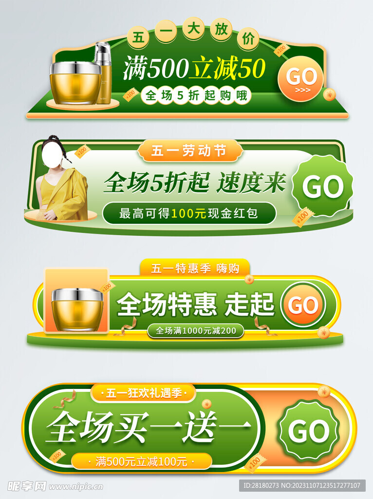 电商活动标签 
