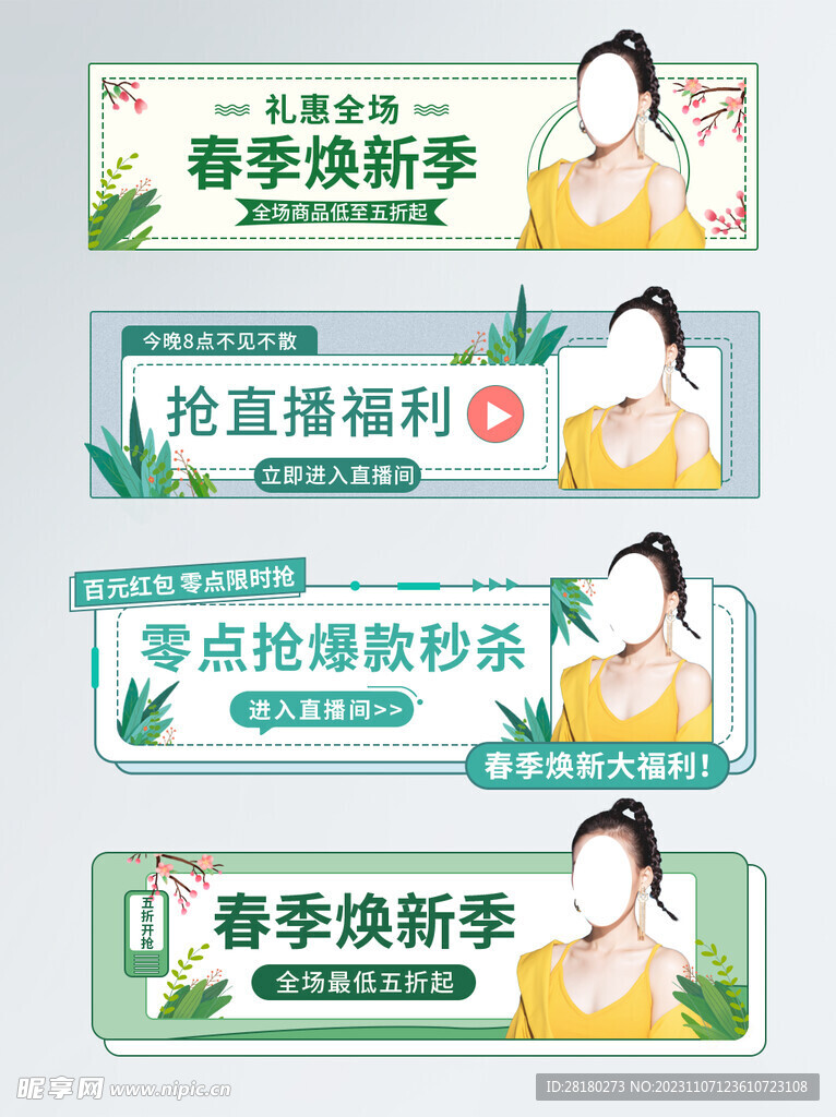 电商活动标签 