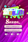 新品上市