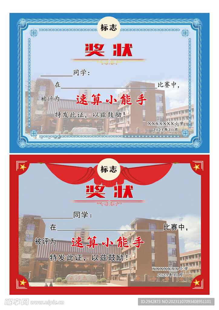 学校 奖状
