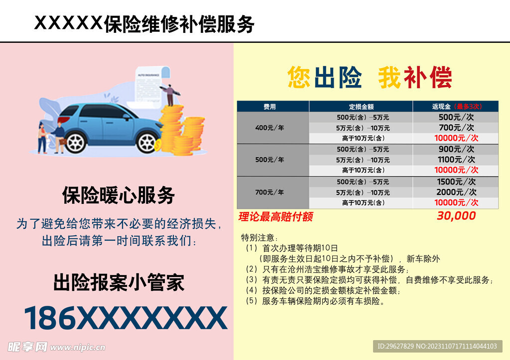 售后事故补偿政策