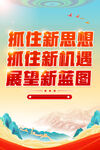 新思想党建海报