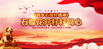 民族团结展板