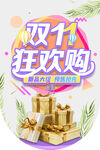 双十一海报