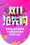 双十一海报