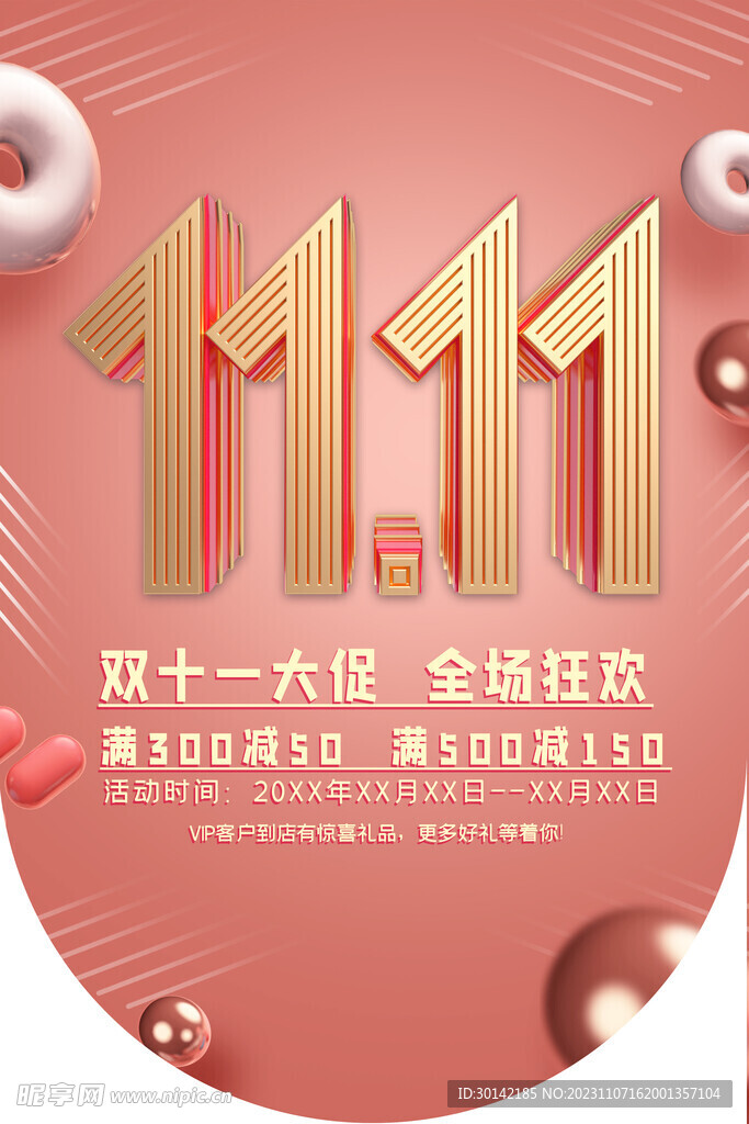 双十一海报