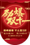 双十一海报