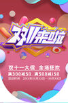 双十一吊旗