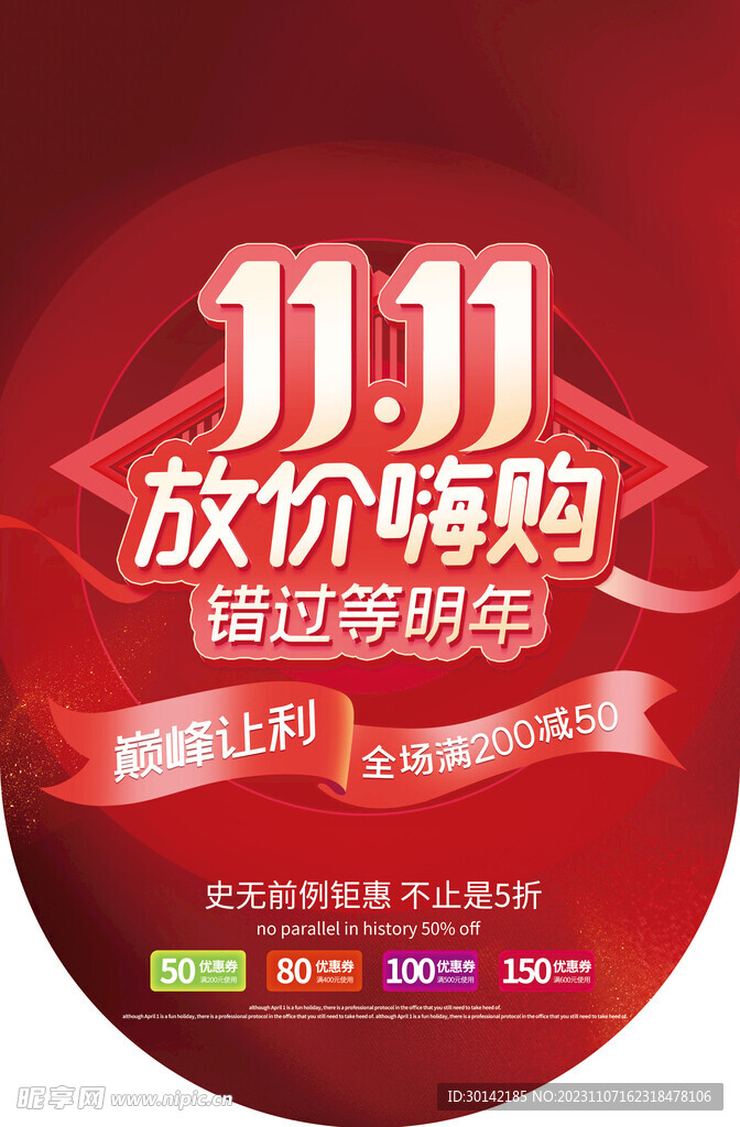 双十一吊旗