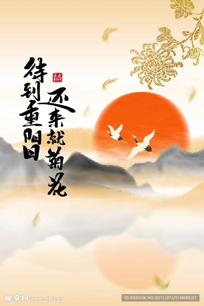 重阳节