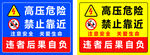 高压危险
