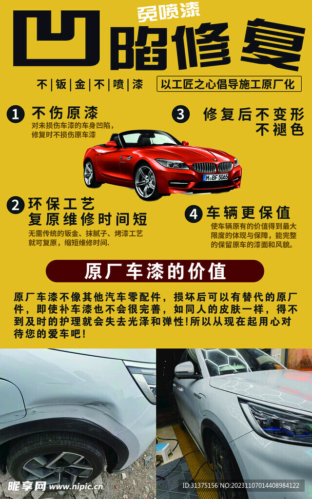 修复  车辆  维修