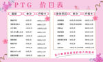 价目表