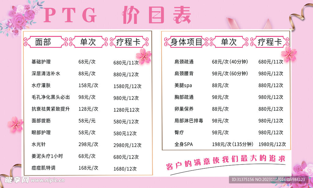 价目表