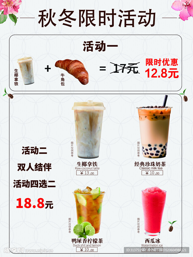 奶茶价目表
