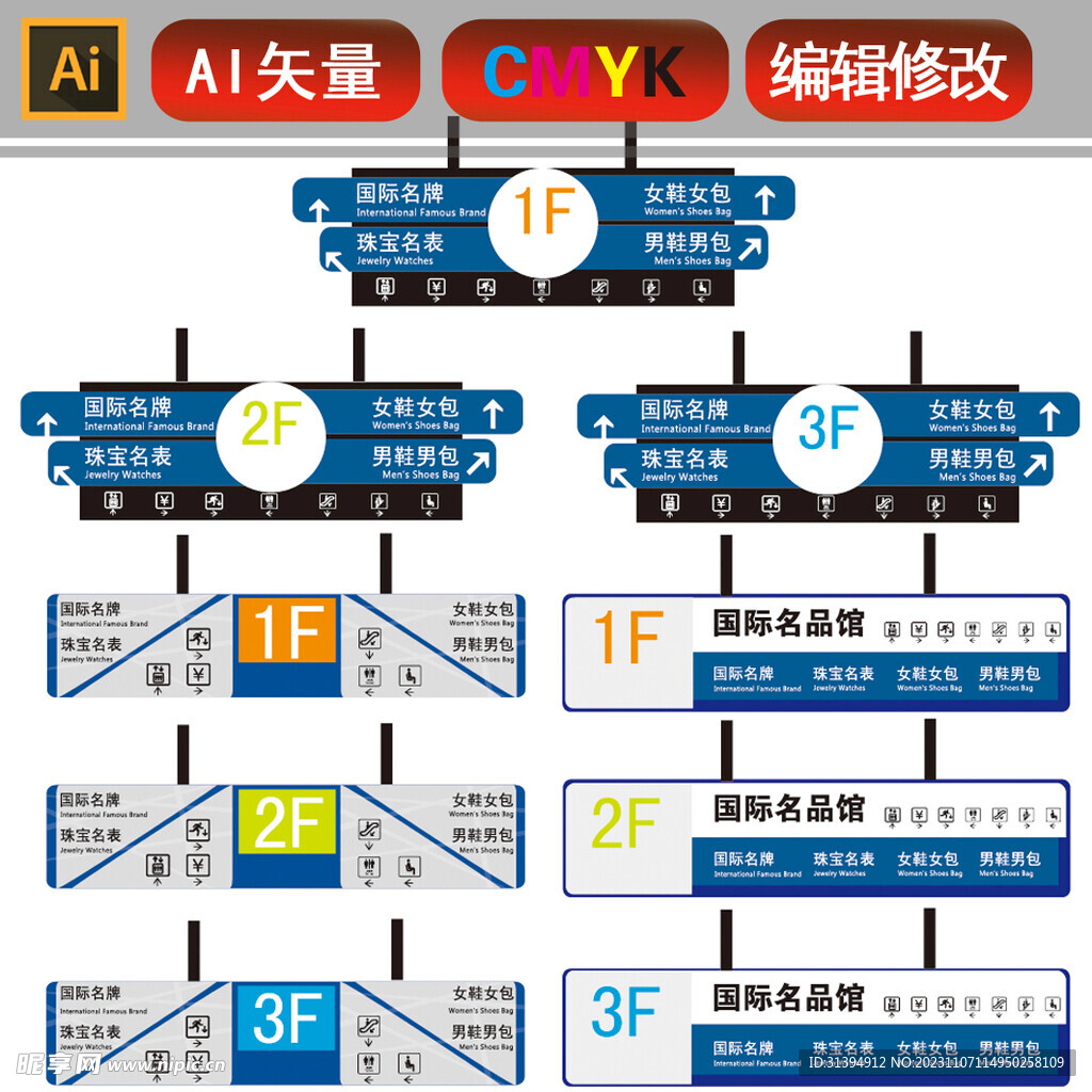 楼层引导牌