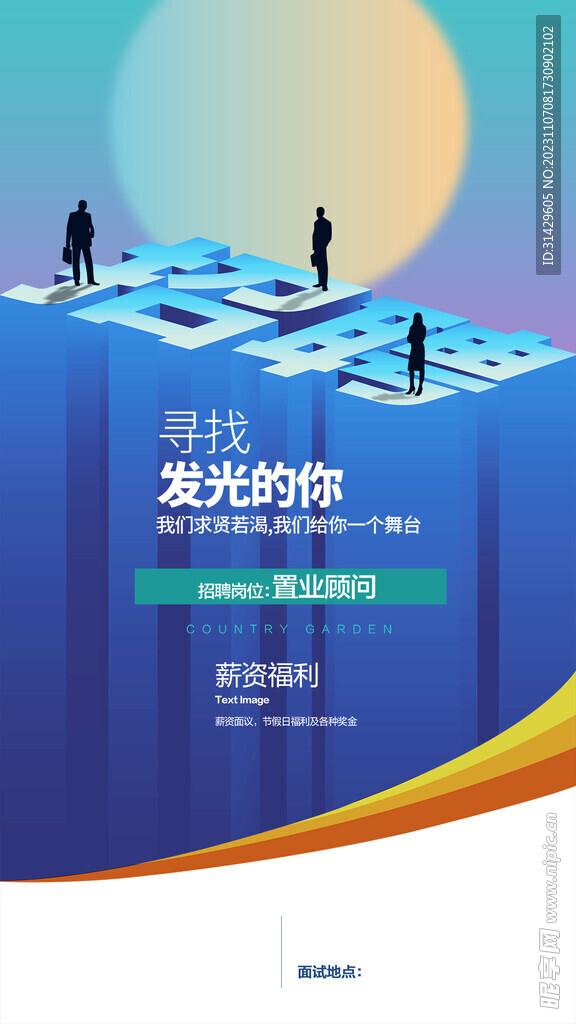 招聘展架