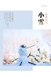 小雪素材海报