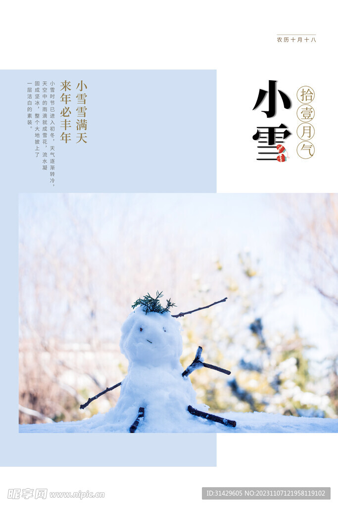 小雪素材海报