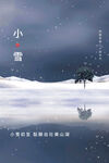 小雪海报