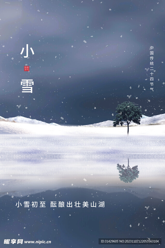 小雪海报