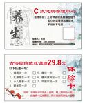 养生名片