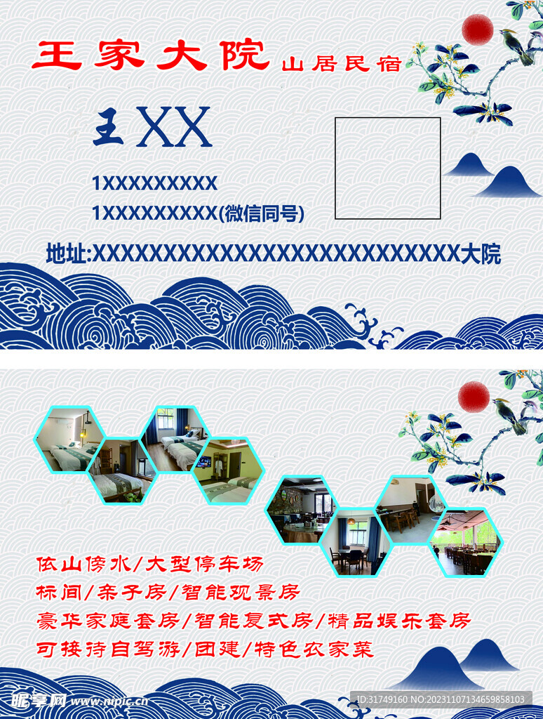 山居民宿名片