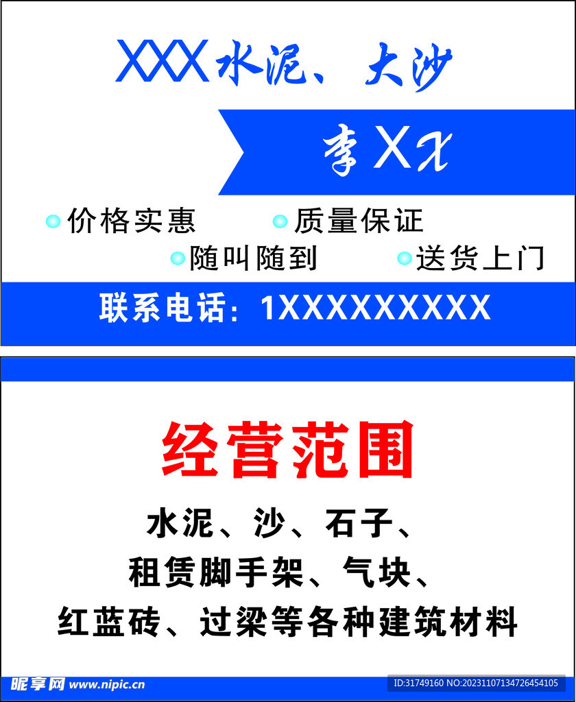 水泥大砂