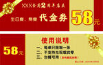 店庆代金券 