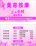 美容按摩名片