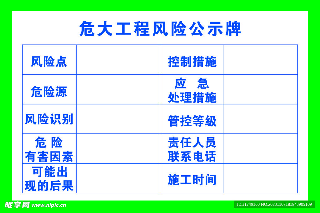 危大工程验收公示牌