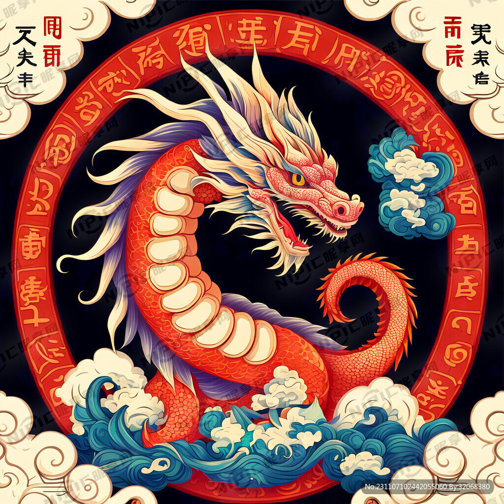 生肖龙 龙年 卡通  吉祥