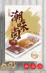 卤水拼盘 潮汕卤味