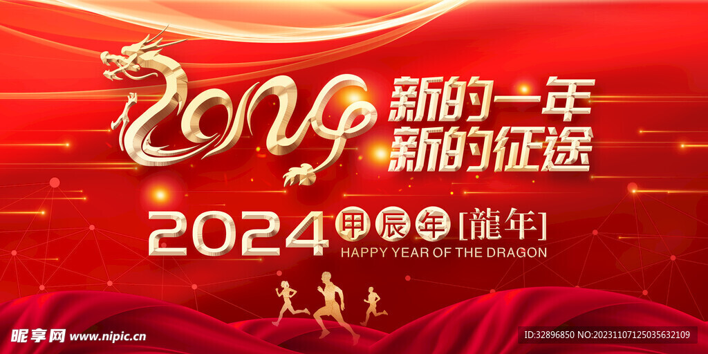 2024龙年