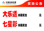 中国体育彩票奖池公示栏