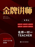 金牌讲师