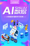 Ai数据