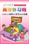 英语补习班