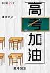 高考加油